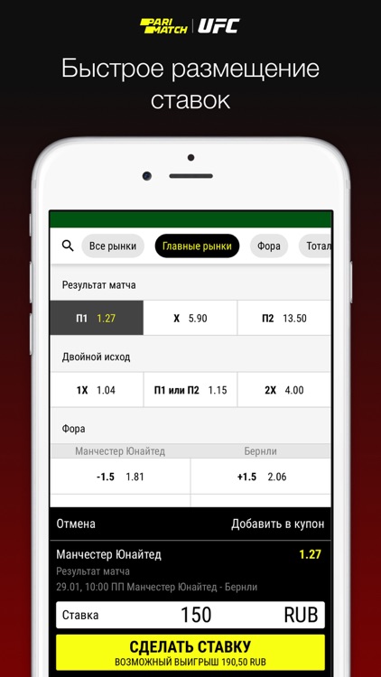 Пари-Матч: ставки на спорт screenshot-3