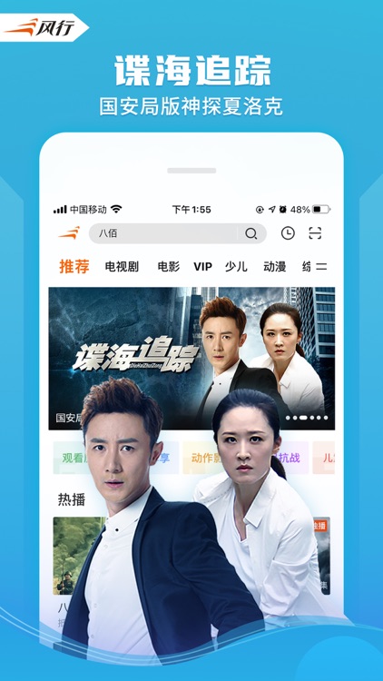 风行视频+ screenshot-4