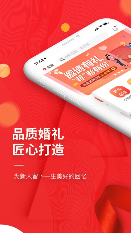 蜜匠婚礼-结婚必备
