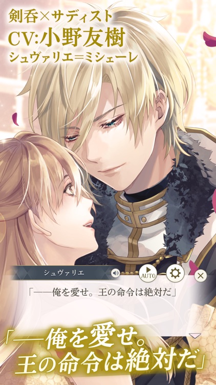 イケメン王子 美女と野獣の最後の恋 人気恋愛ゲーム