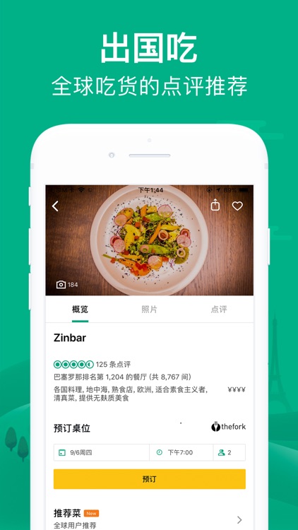 TripAdvisor(猫途鹰)