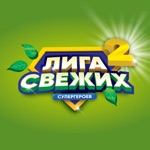 Лига свежих супергероев