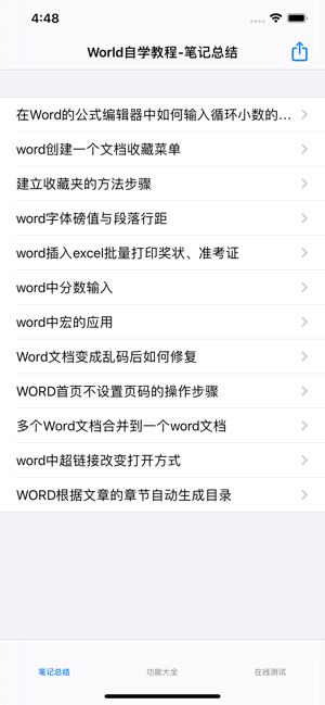 World自学教程(圖1)-速報App