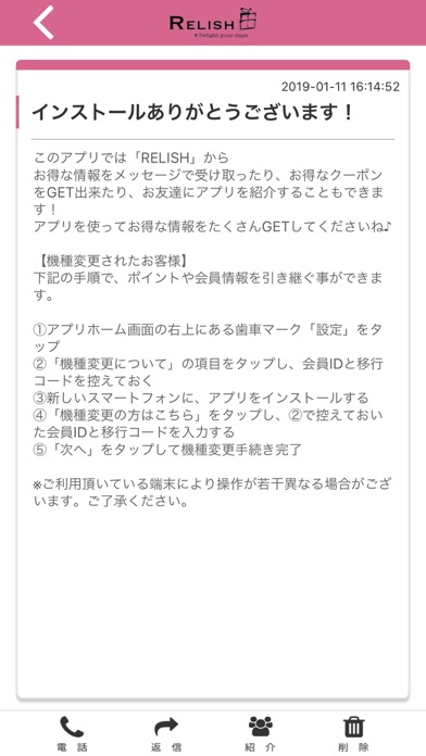 【公式】広島県呉市のトータルビューティーRELISH screenshot 2