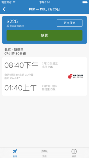 便宜機票和酒店(圖4)-速報App
