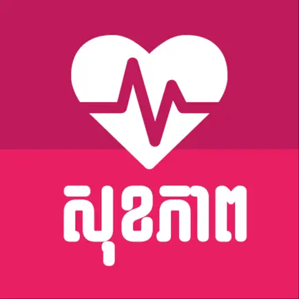 Khmer Health Cheats