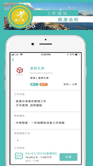 FlexiHUNT 獵工隊(圖3)-速報App