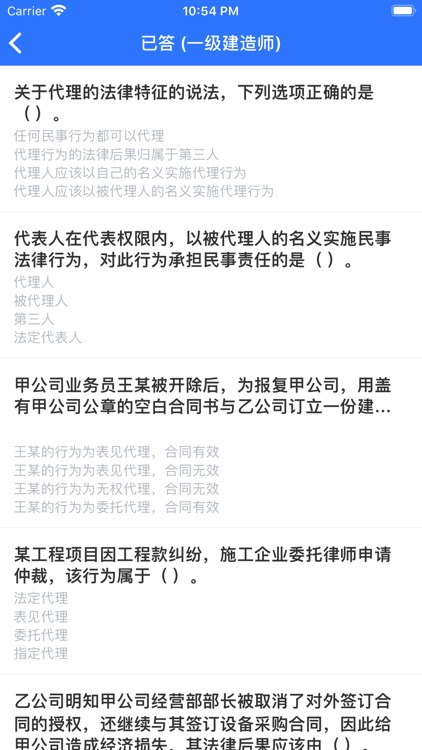 建工题库 - 一建二建建工考试题库 screenshot-7