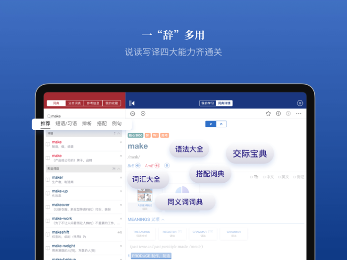朗文当代高级英语辞典-说读写译全方位攻克英语难题