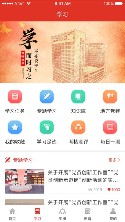 仁济党建