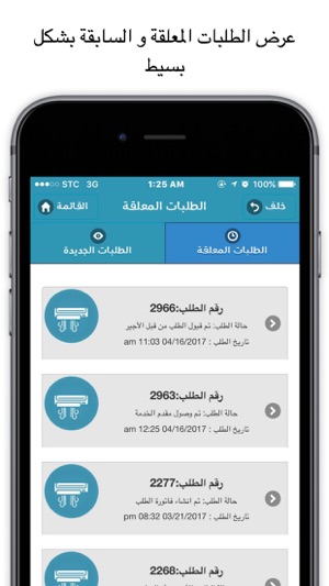 Al-Ajeer |  Technician App(圖3)-速報App