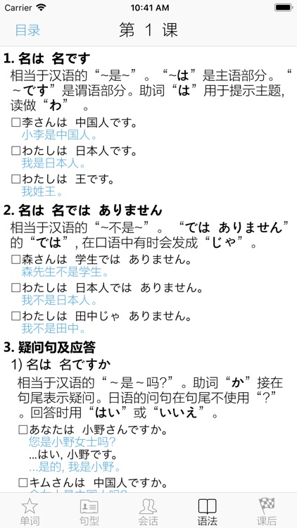 新标日语 初级 screenshot-6