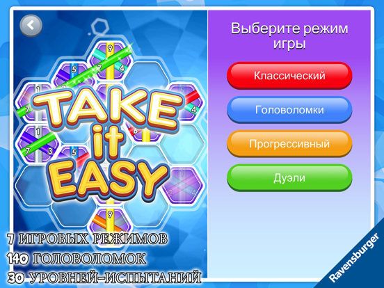 Take It Easy для iPad