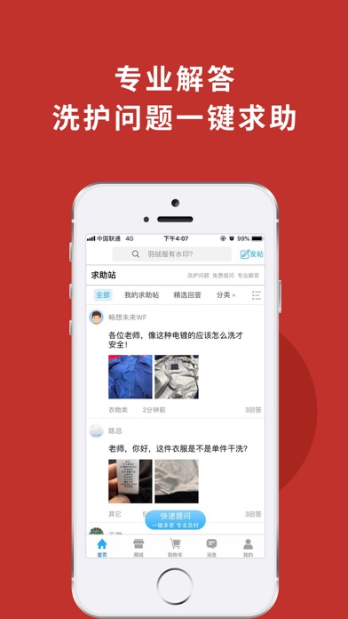 洗衣通 screenshot 4