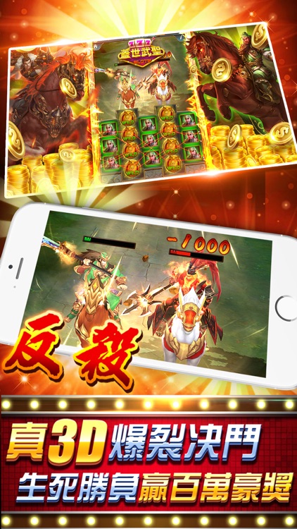 蓋世武聖slot screenshot-3