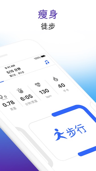 【图】徒步瘦身 Walking by Slimkit(截图2)