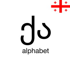 Kartuli / Georgian Alphabet
