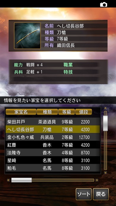 信長の野望・烈風伝 screenshot1