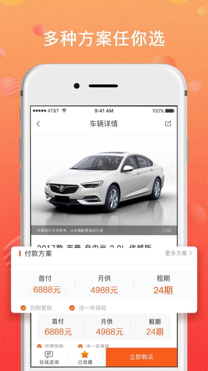 侣行车生活-以租代购开新车的平台 screenshot-4