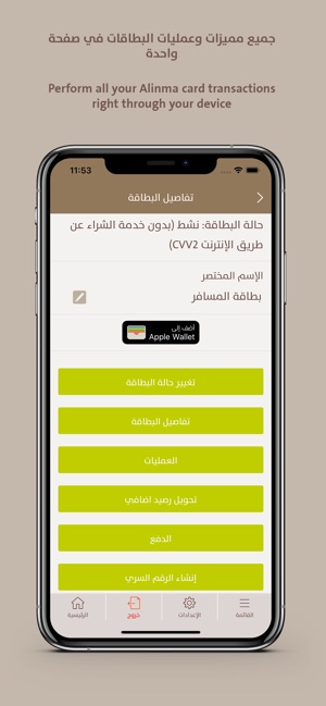 Alinma Internet-انترنت الإنماء(圖3)-速報App