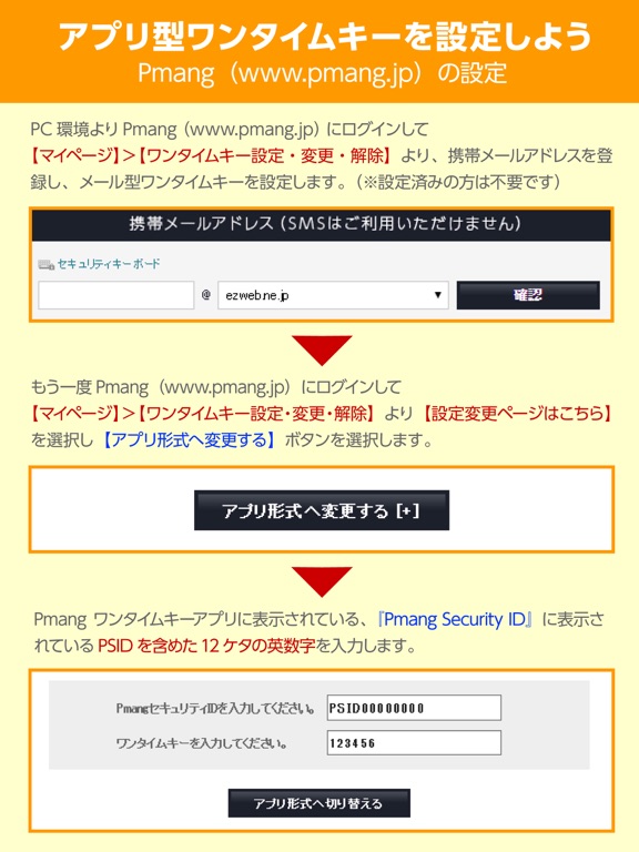 Pmangワンタイムキーのおすすめ画像3