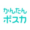 かんたんポスカ - はがきが簡単に作れて印刷できるアプリ かんたんポスカ - はがきが簡単に作れて印刷できるアプリ