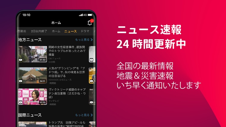 テレビ番組が見放題:ニュース視聴&見逃しドラマ