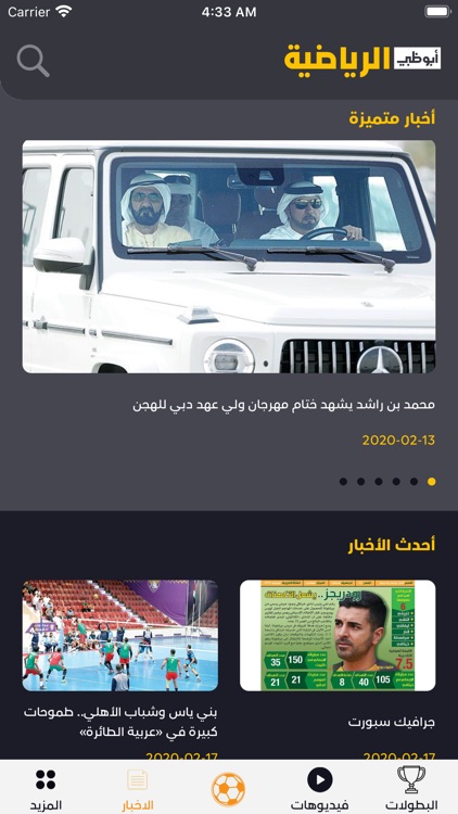 AD Sports أبوظبي الرياضية screenshot-3