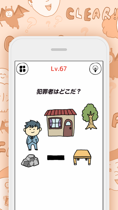 いじわる脳トレクイズ - 暇つぶしパズルゲーム screenshot1