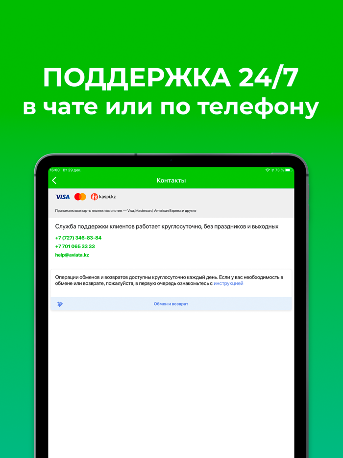 Aviata.kz дешевые авиабилеты