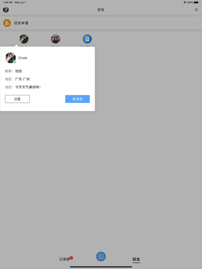 记录册 - 多人主题记录