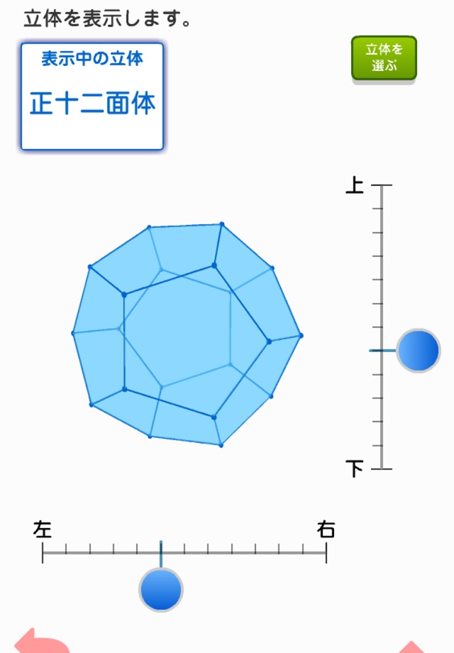 どこでもワーク　数学1年図形編 screenshot 4