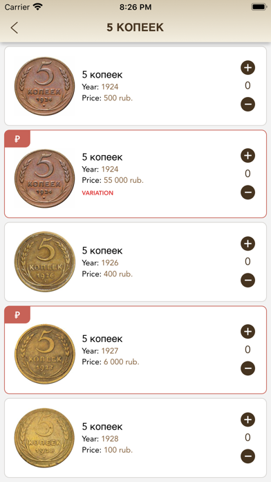 Монеты СССР и РФ screenshot 3
