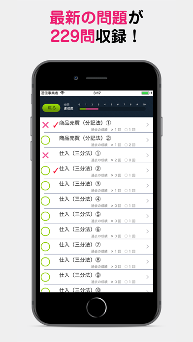 パブロフ簿記3級 screenshot1