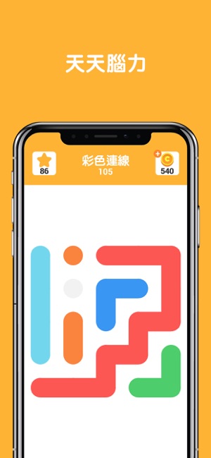 天天腦力 (Puzzle Game)(圖1)-速報App