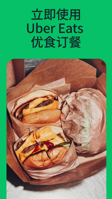 Uber Eats 优食 餐点派送对于windows Pc 免费下载 Windows 電腦版 Uber Eats 优食 餐点派送对于windows Pc 免费下载 Windows 電腦版
