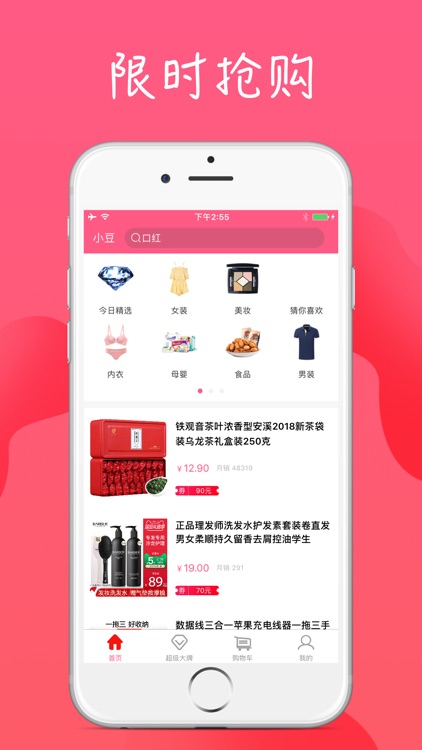 小豆优惠券-购物前,先领券