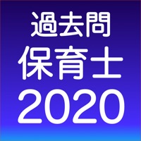 保育士 過去問（解説投稿型）