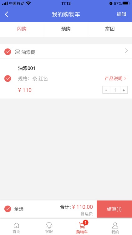 涂商宝 screenshot-6