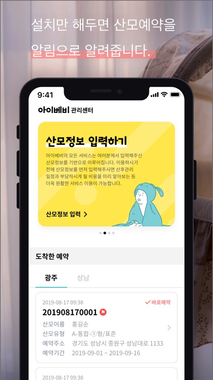 아이베비 관리센터