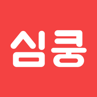 심쿵 - 동네 친구 사귀고 싶을 때 심쿵 - 동네 친구 사귀고 싶을 때