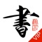 此VIP版App专有特权: