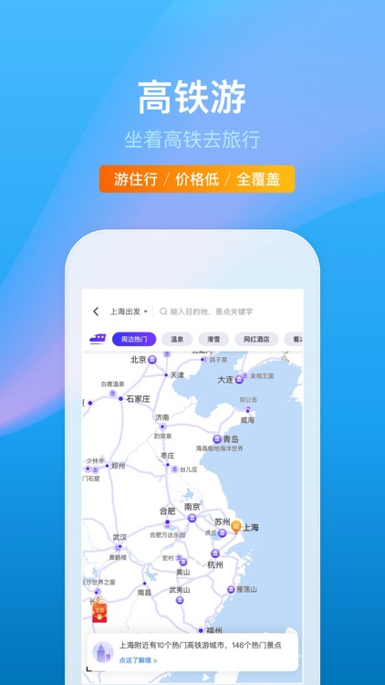 携程旅行-酒店机票火车票预订 screenshot-3