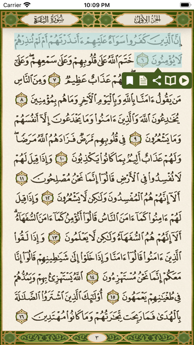 Quran Madina قرآن المدينة‎ screenshot 3
