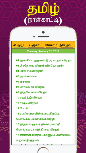 Tamil Calendar 2019(圖5)-速報App