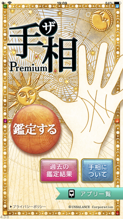 ザ・手相 Premium screenshot1