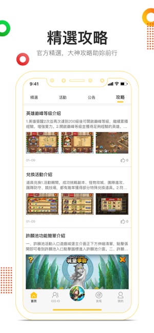 IGG Game Assistant(圖5)-速報App