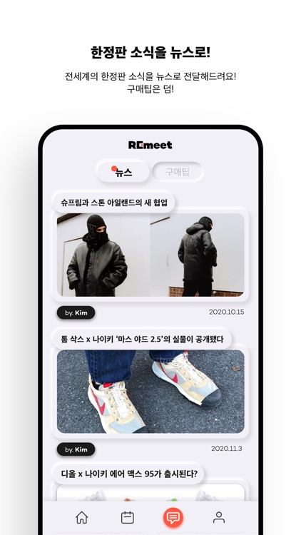 리밋(REMEET) - 당신의 한정판 가이드 screenshot-5