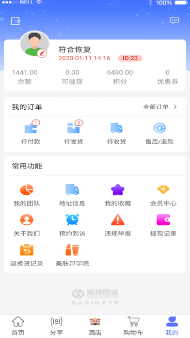 邦客 screenshot 3