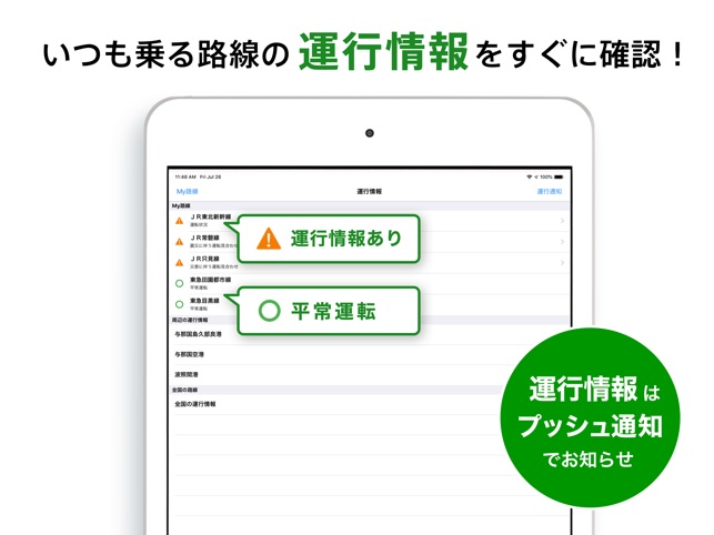乗換navitime 電車 バスの乗り換え専用 Im App Store